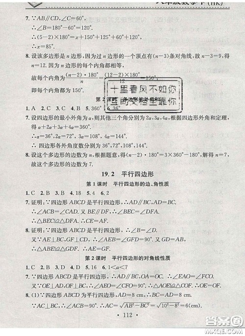 2020年名校课堂小练习八年级数学下册沪科版答案 2020年名校课堂小练习八年级数学下册沪科版答案