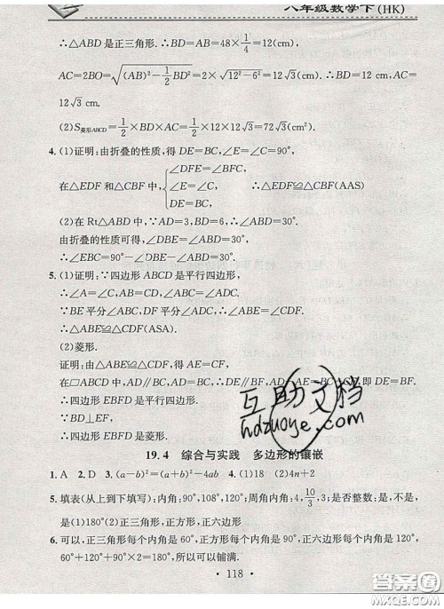 2020年名校课堂小练习八年级数学下册沪科版答案 2020年名校课堂小练习八年级数学下册沪科版答案
