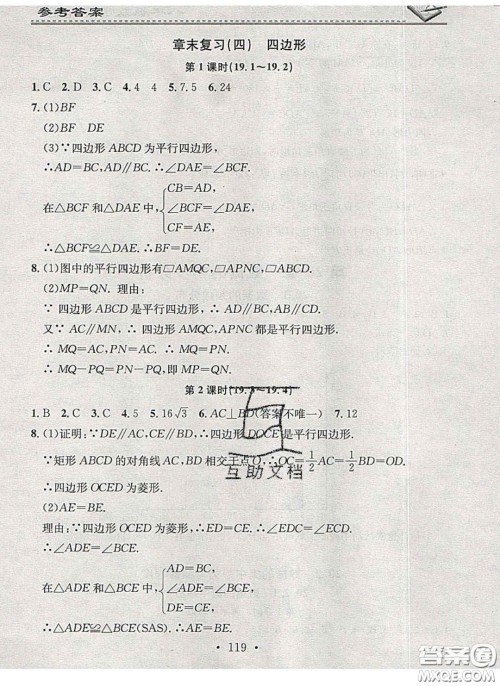 2020年名校课堂小练习八年级数学下册沪科版答案