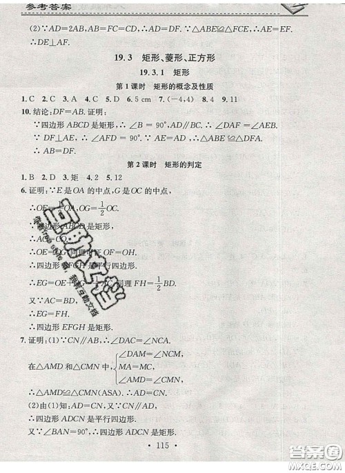 2020年名校课堂小练习八年级数学下册沪科版答案 2020年名校课堂小练习八年级数学下册沪科版答案