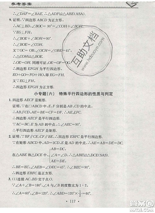 2020年名校课堂小练习八年级数学下册沪科版答案 2020年名校课堂小练习八年级数学下册沪科版答案