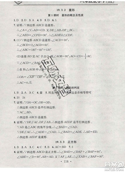 2020年名校课堂小练习八年级数学下册沪科版答案 2020年名校课堂小练习八年级数学下册沪科版答案