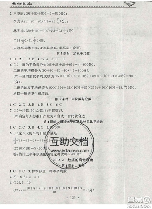 2020年名校课堂小练习八年级数学下册沪科版答案 2020年名校课堂小练习八年级数学下册沪科版答案