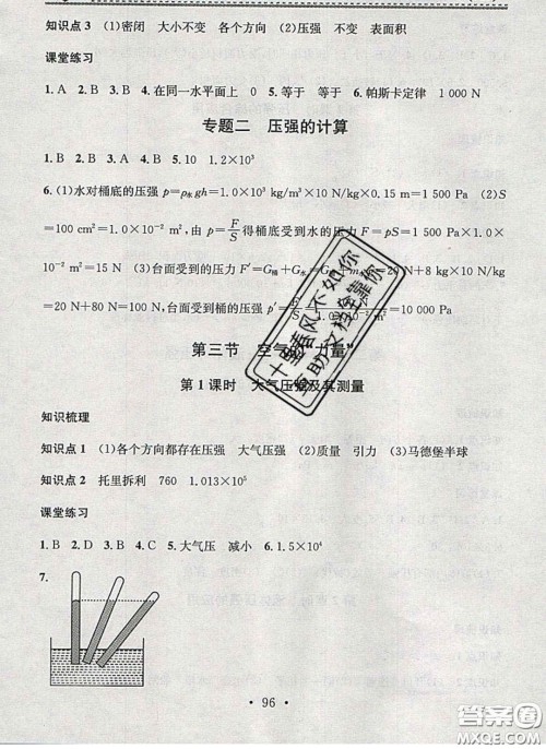 2020年名校课堂小练习八年级物理下册沪科版答案 2020年名校课堂小练习八年级物理下册沪科版答案