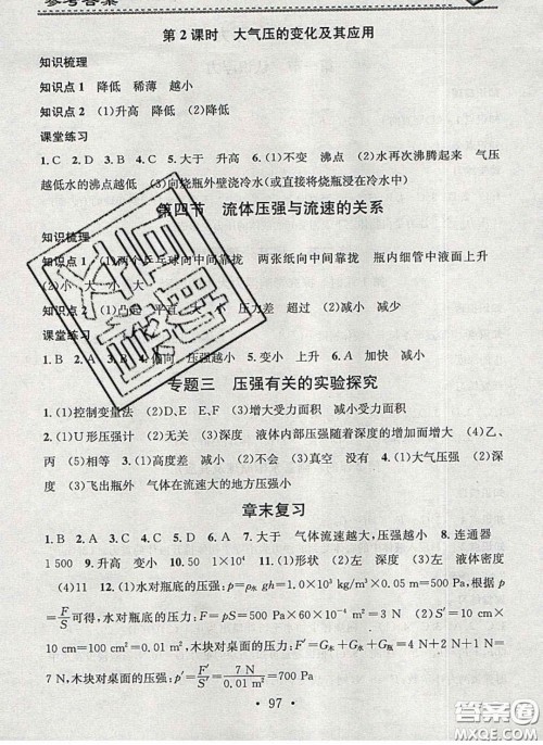 2020年名校课堂小练习八年级物理下册沪科版答案 2020年名校课堂小练习八年级物理下册沪科版答案
