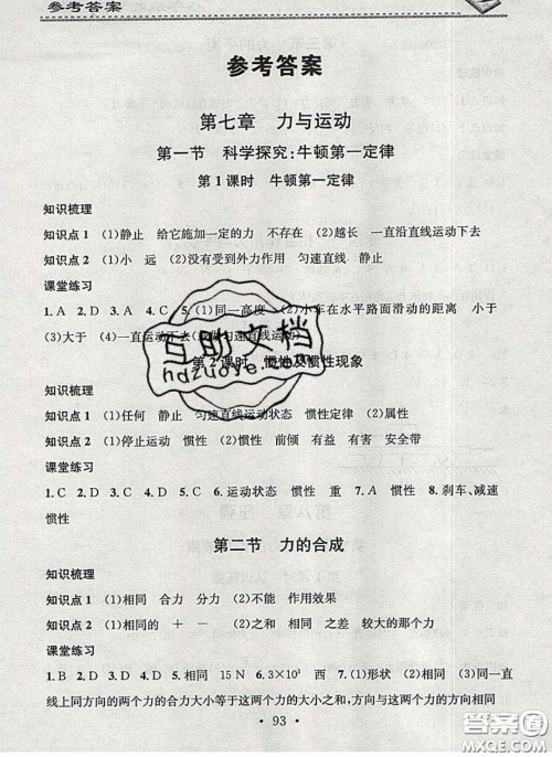 2020年名校课堂小练习八年级物理下册沪科版答案 2020年名校课堂小练习八年级物理下册沪科版答案