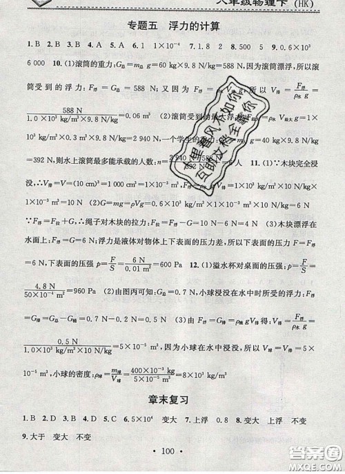 2020年名校课堂小练习八年级物理下册沪科版答案 2020年名校课堂小练习八年级物理下册沪科版答案