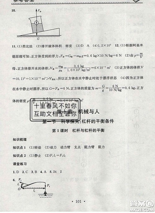 2020年名校课堂小练习八年级物理下册沪科版答案 2020年名校课堂小练习八年级物理下册沪科版答案