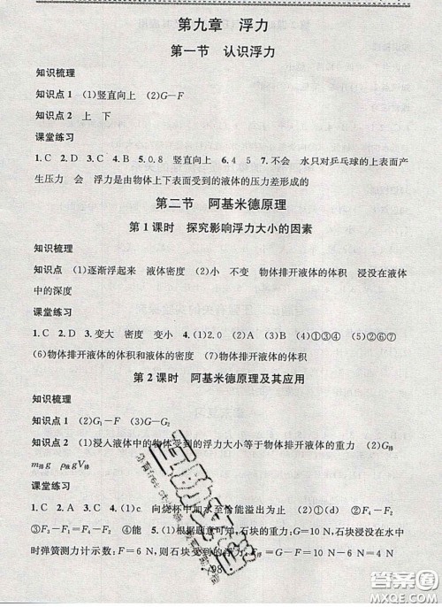 2020年名校课堂小练习八年级物理下册沪科版答案 2020年名校课堂小练习八年级物理下册沪科版答案