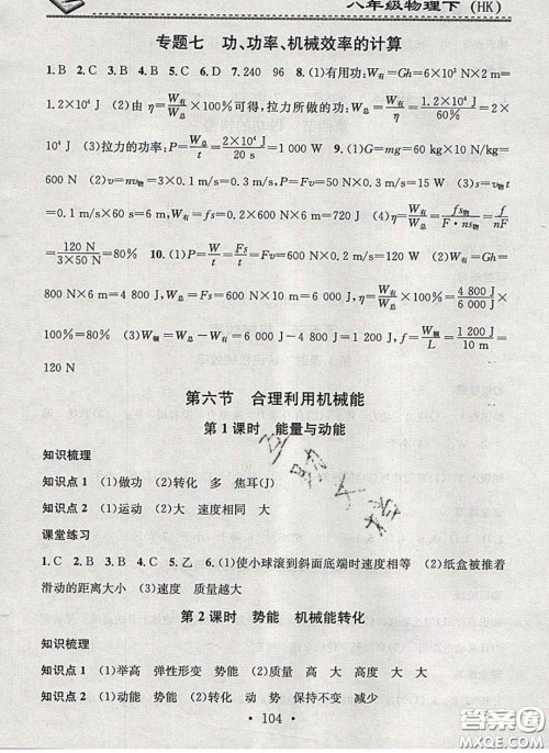 2020年名校课堂小练习八年级物理下册沪科版答案 2020年名校课堂小练习八年级物理下册沪科版答案