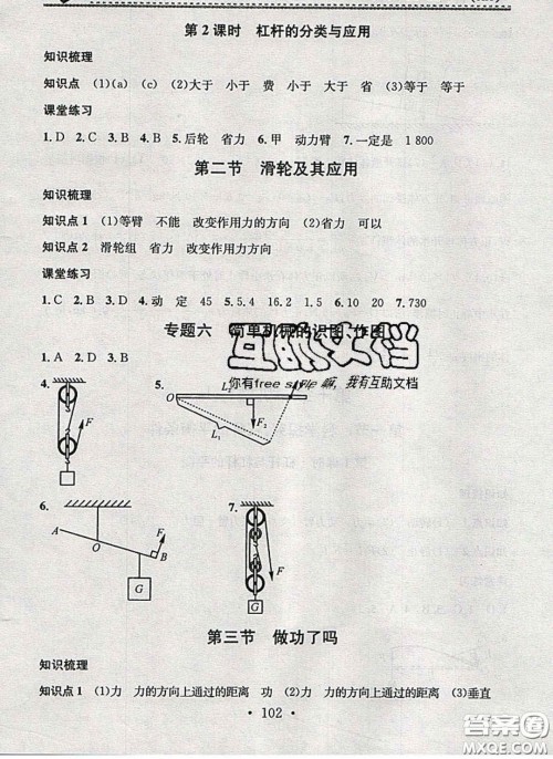 2020年名校课堂小练习八年级物理下册沪科版答案