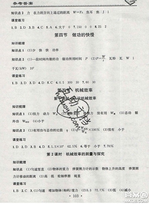 2020年名校课堂小练习八年级物理下册沪科版答案 2020年名校课堂小练习八年级物理下册沪科版答案