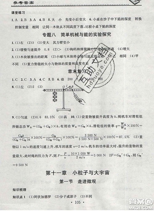 2020年名校课堂小练习八年级物理下册沪科版答案 2020年名校课堂小练习八年级物理下册沪科版答案
