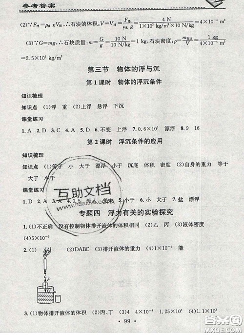 2020年名校课堂小练习八年级物理下册沪科版答案 2020年名校课堂小练习八年级物理下册沪科版答案