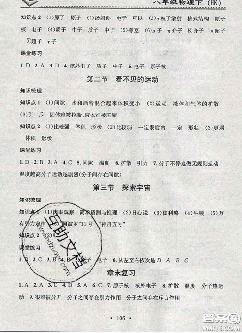 2020年名校课堂小练习八年级物理下册沪科版答案 2020年名校课堂小练习八年级物理下册沪科版答案