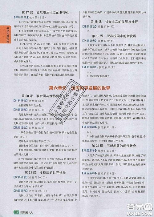 吉林人民出版社2020春尖子生学案九年级历史下册人教版答案