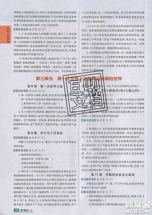 吉林人民出版社2020春尖子生学案九年级历史下册人教版答案 吉林人民出版社2020春尖子生学案九年级历史下册人教版答案