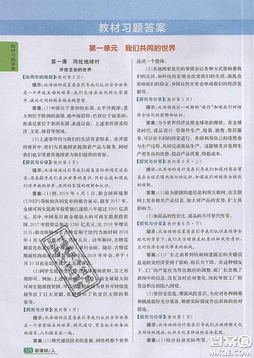吉林人民出版社2020春尖子生学案九年级道德与法治下册人教版答案 吉林人民出版社2020春尖子生学案九年级道德与法治下册人教版答案