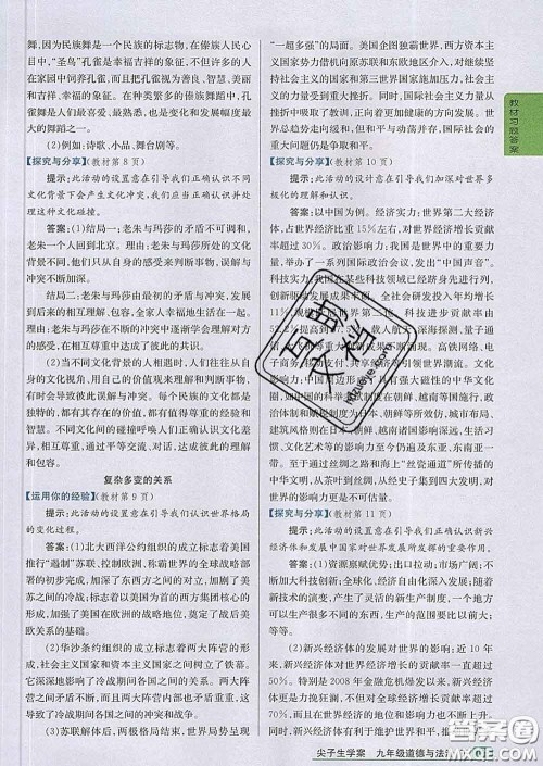 吉林人民出版社2020春尖子生学案九年级道德与法治下册人教版答案