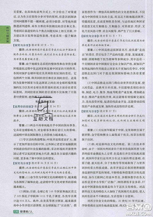 吉林人民出版社2020春尖子生学案九年级道德与法治下册人教版答案 吉林人民出版社2020春尖子生学案九年级道德与法治下册人教版答案