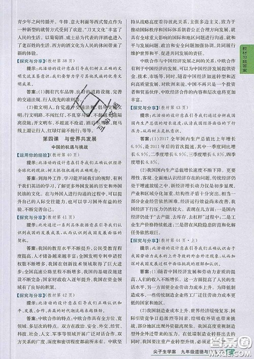 吉林人民出版社2020春尖子生学案九年级道德与法治下册人教版答案 吉林人民出版社2020春尖子生学案九年级道德与法治下册人教版答案