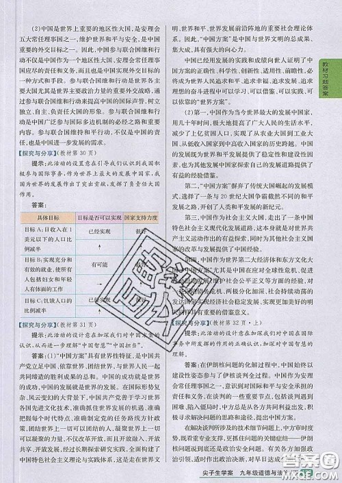 吉林人民出版社2020春尖子生学案九年级道德与法治下册人教版答案 吉林人民出版社2020春尖子生学案九年级道德与法治下册人教版答案