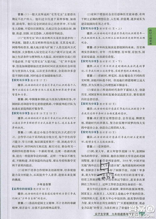 吉林人民出版社2020春尖子生学案九年级道德与法治下册人教版答案 吉林人民出版社2020春尖子生学案九年级道德与法治下册人教版答案