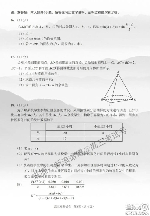 佛山顺德区2020届高三第三次教学质量检测理科数学试题及答案