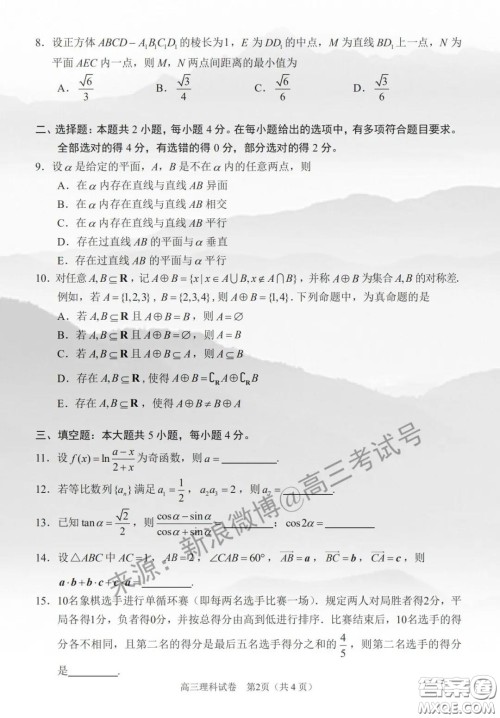 佛山顺德区2020届高三第三次教学质量检测理科数学试题及答案