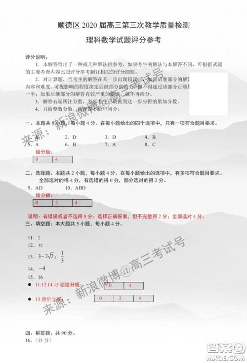 佛山顺德区2020届高三第三次教学质量检测理科数学试题及答案