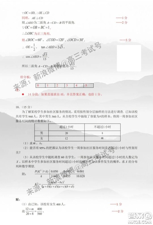 佛山顺德区2020届高三第三次教学质量检测理科数学试题及答案