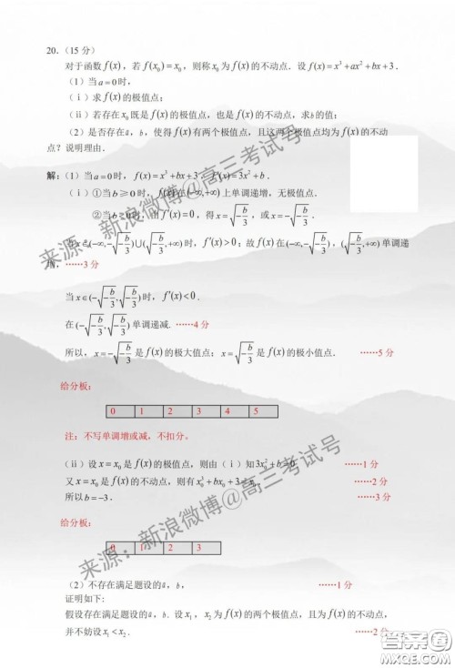 佛山顺德区2020届高三第三次教学质量检测理科数学试题及答案