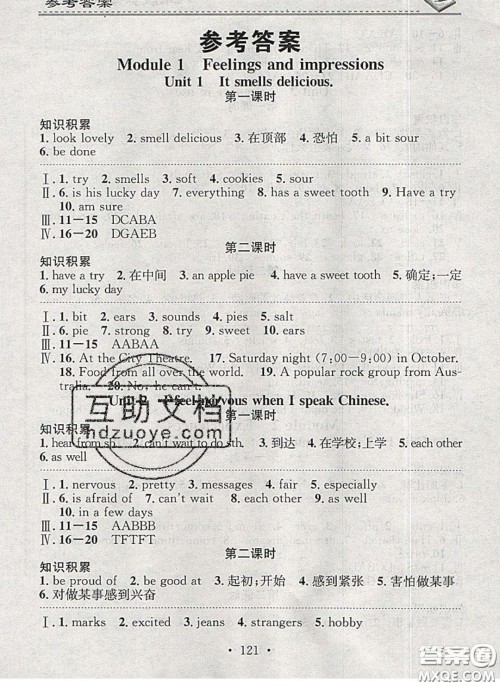 2020年名校课堂小练习八年级英语下册外研版答案 2020年名校课堂小练习八年级英语下册外研版答案