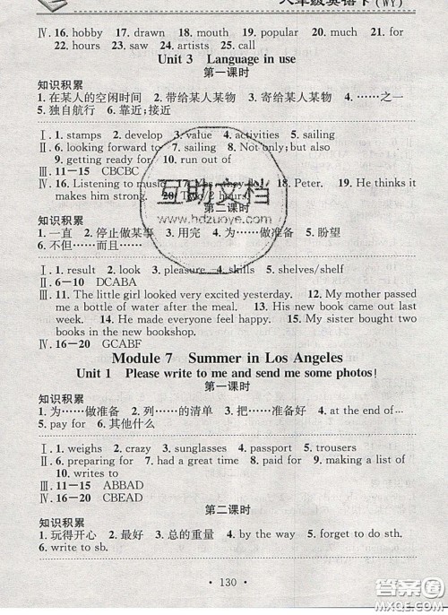 2020年名校课堂小练习八年级英语下册外研版答案 2020年名校课堂小练习八年级英语下册外研版答案