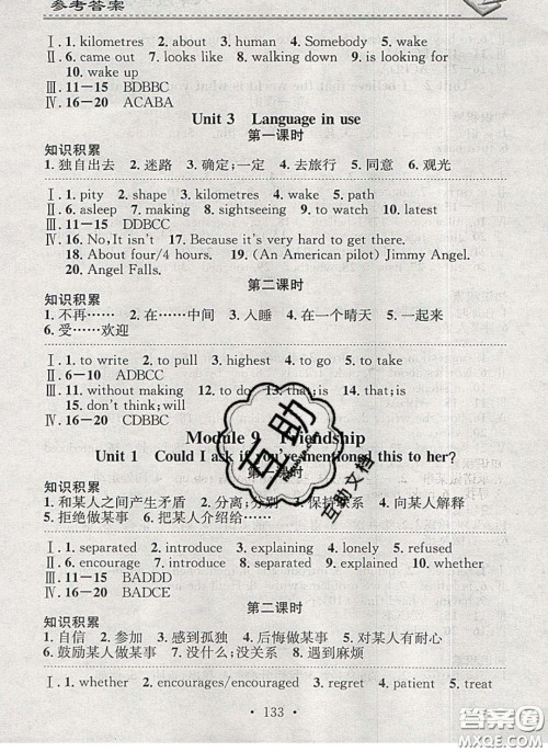 2020年名校课堂小练习八年级英语下册外研版答案