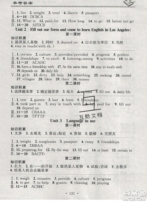 2020年名校课堂小练习八年级英语下册外研版答案