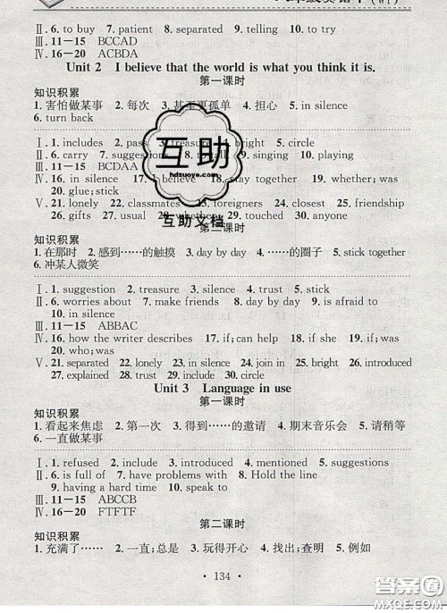 2020年名校课堂小练习八年级英语下册外研版答案 2020年名校课堂小练习八年级英语下册外研版答案