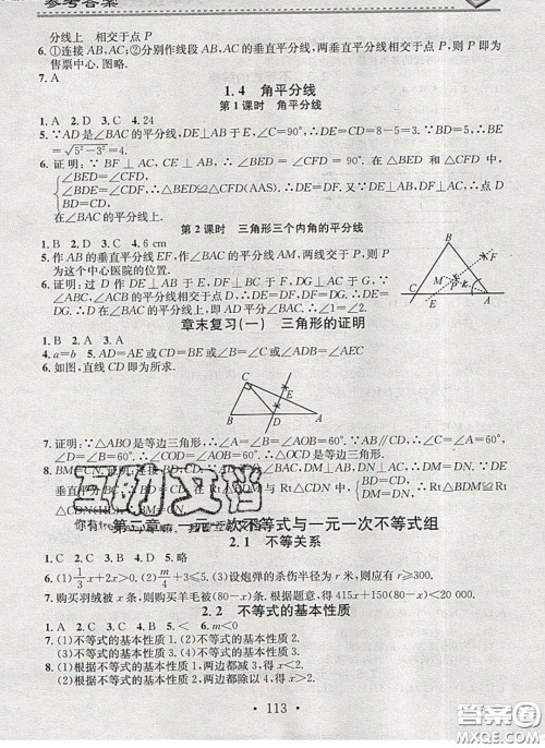 2020年名校课堂小练习八年级数学下册北师大版答案