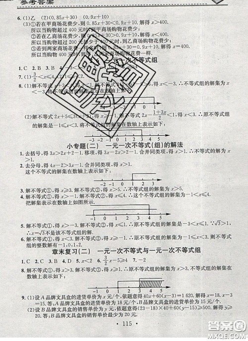 2020年名校课堂小练习八年级数学下册北师大版答案