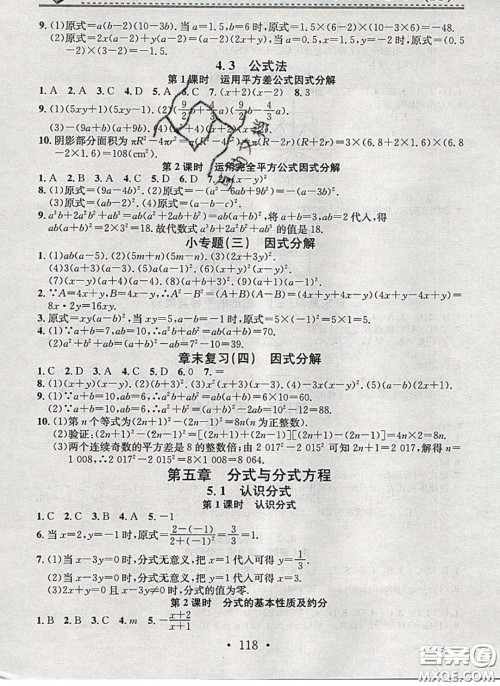 2020年名校课堂小练习八年级数学下册北师大版答案 2020年名校课堂小练习八年级数学下册北师大版答案