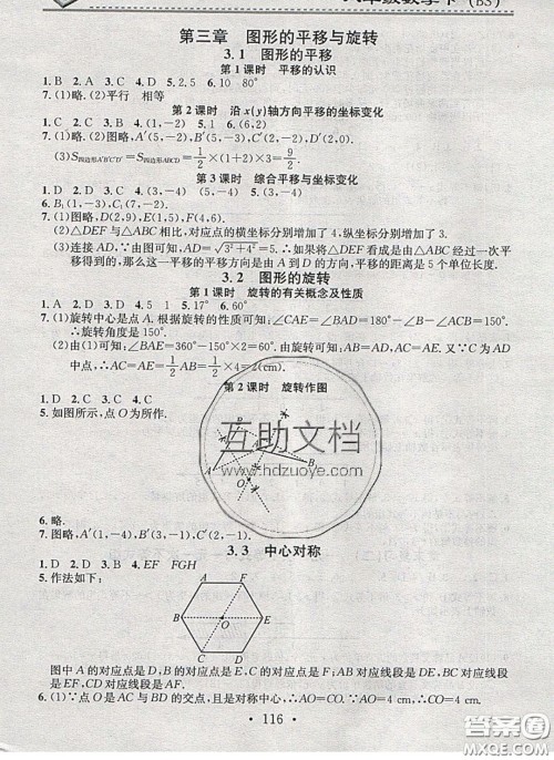 2020年名校课堂小练习八年级数学下册北师大版答案