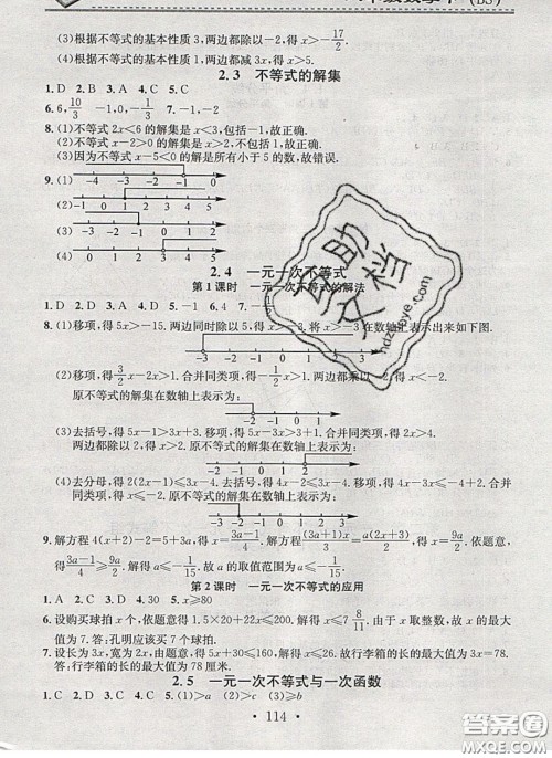 2020年名校课堂小练习八年级数学下册北师大版答案