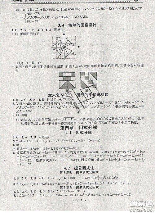 2020年名校课堂小练习八年级数学下册北师大版答案