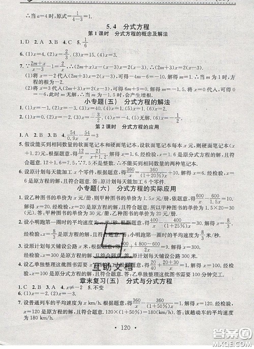 2020年名校课堂小练习八年级数学下册北师大版答案 2020年名校课堂小练习八年级数学下册北师大版答案