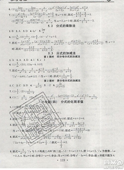 2020年名校课堂小练习八年级数学下册北师大版答案