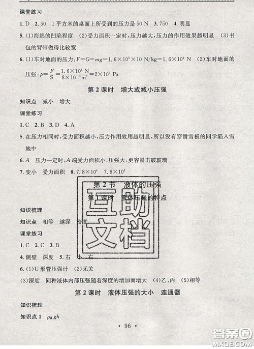 广东经济出版社2020年名校课堂小练习八年级物理下册人教版答案