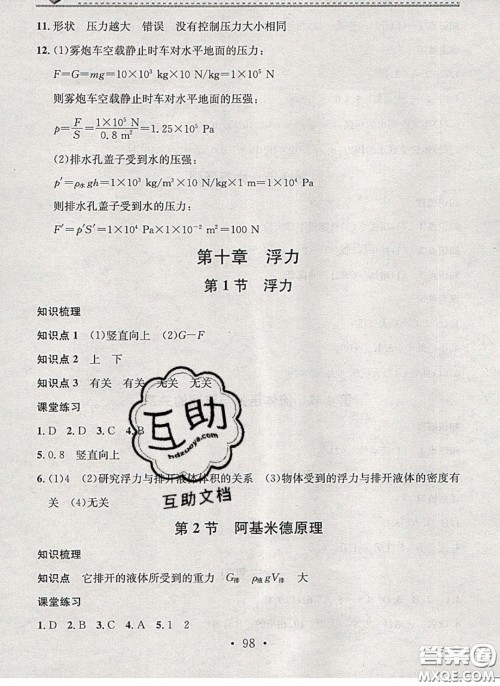 广东经济出版社2020年名校课堂小练习八年级物理下册人教版答案