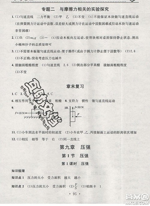 广东经济出版社2020年名校课堂小练习八年级物理下册人教版答案