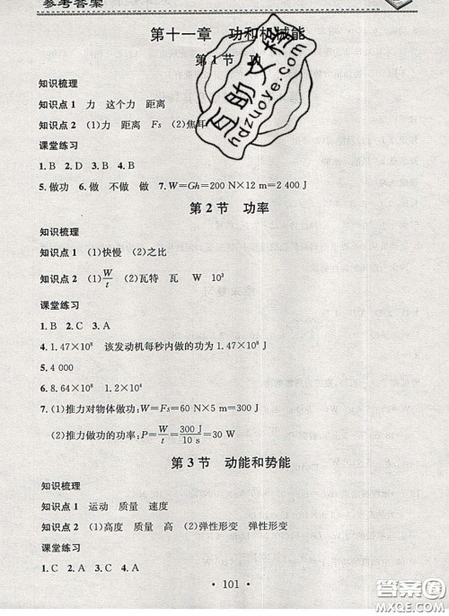 广东经济出版社2020年名校课堂小练习八年级物理下册人教版答案