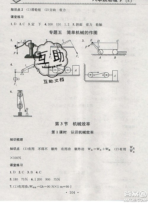 广东经济出版社2020年名校课堂小练习八年级物理下册人教版答案